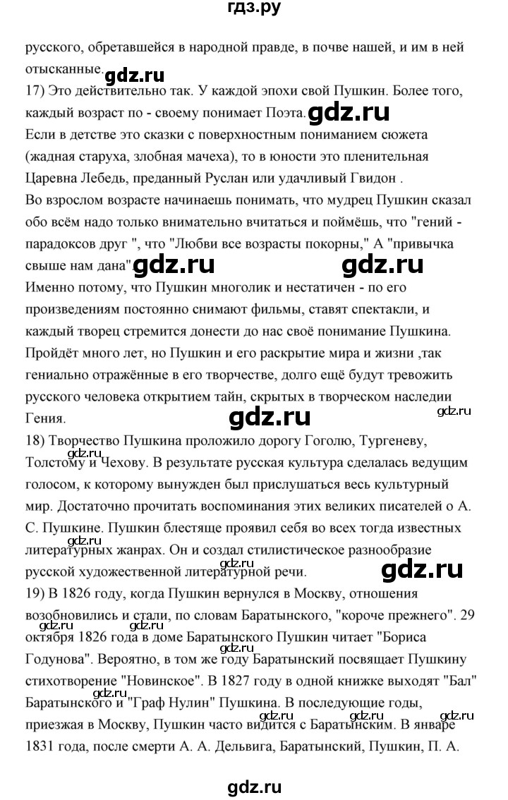 ГДЗ по литературе 10 класс Коровин  Углубленный уровень часть 1 (страница) - 147, Решебник