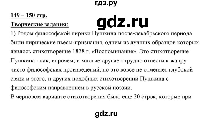 ГДЗ по литературе 10 класс Коровин  Углубленный уровень часть 1 (страница) - 149, Решебник