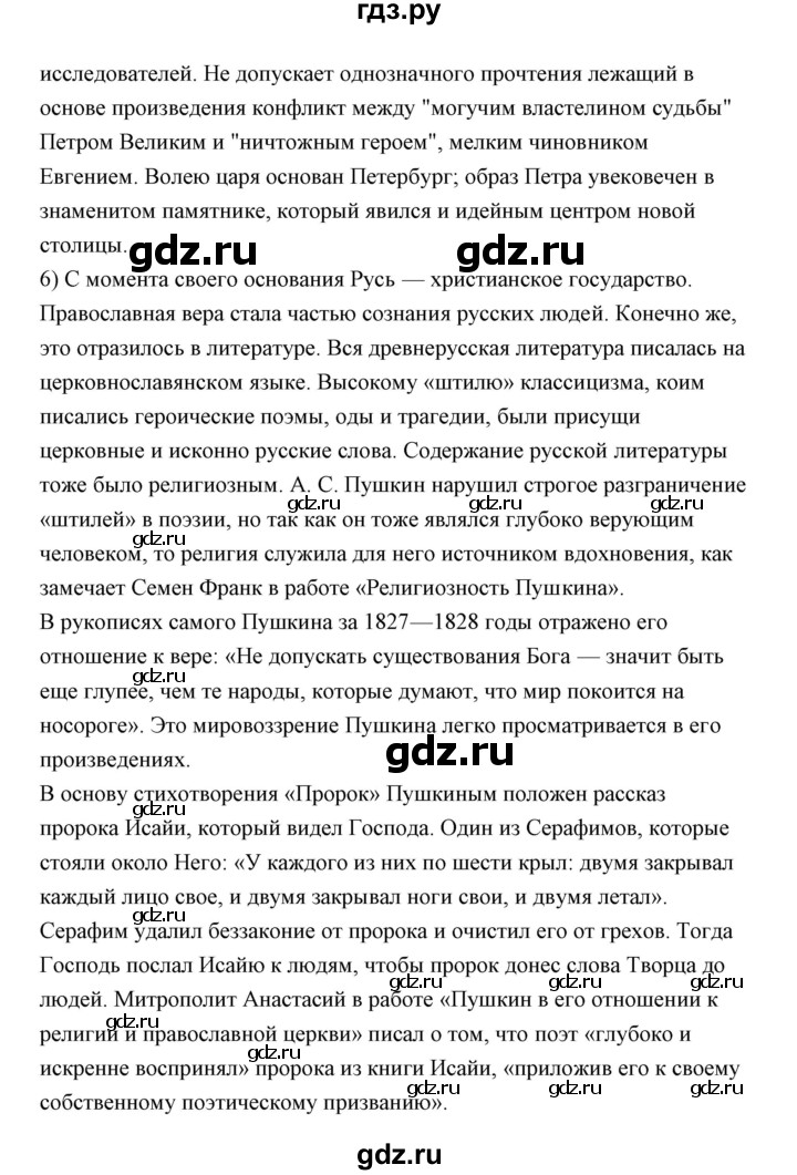 ГДЗ по литературе 10 класс Коровин  Углубленный уровень часть 1 (страница) - 149, Решебник
