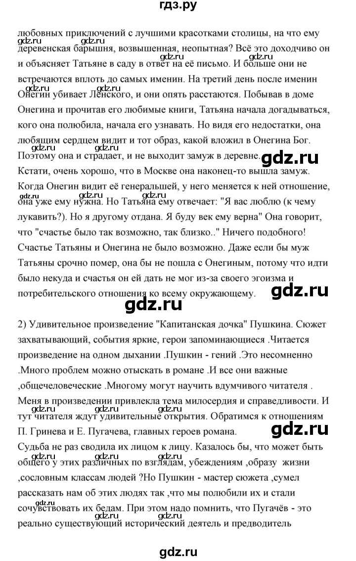 ГДЗ по литературе 10 класс Коровин  Углубленный уровень часть 1 (страница) - 149, Решебник