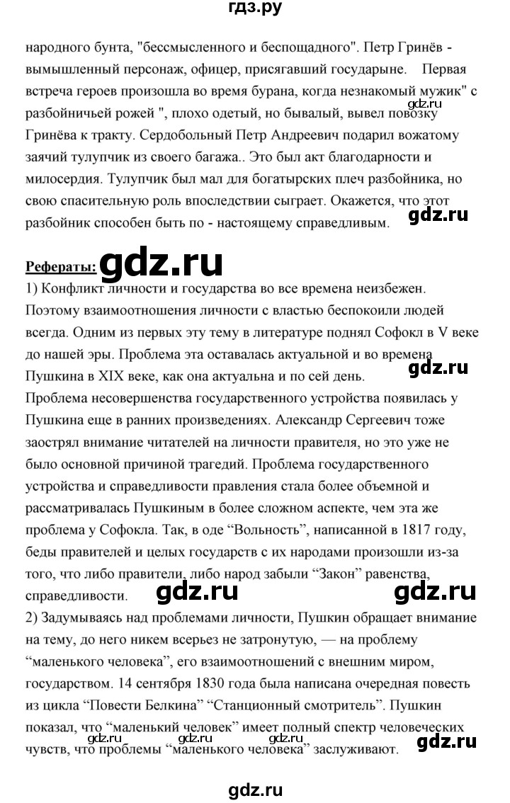 ГДЗ по литературе 10 класс Коровин  Углубленный уровень часть 1 (страница) - 149, Решебник