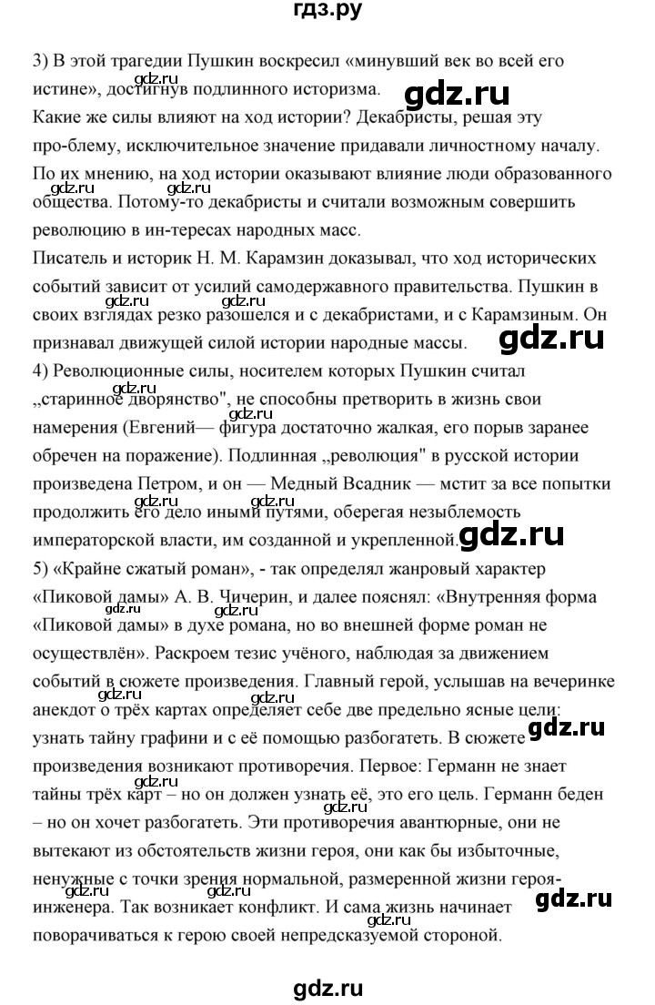 ГДЗ по литературе 10 класс Коровин  Углубленный уровень часть 1 (страница) - 149, Решебник