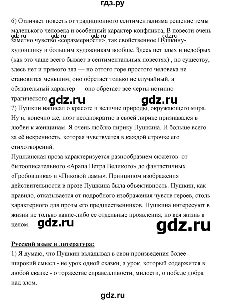 ГДЗ по литературе 10 класс Коровин  Углубленный уровень часть 1 (страница) - 149, Решебник