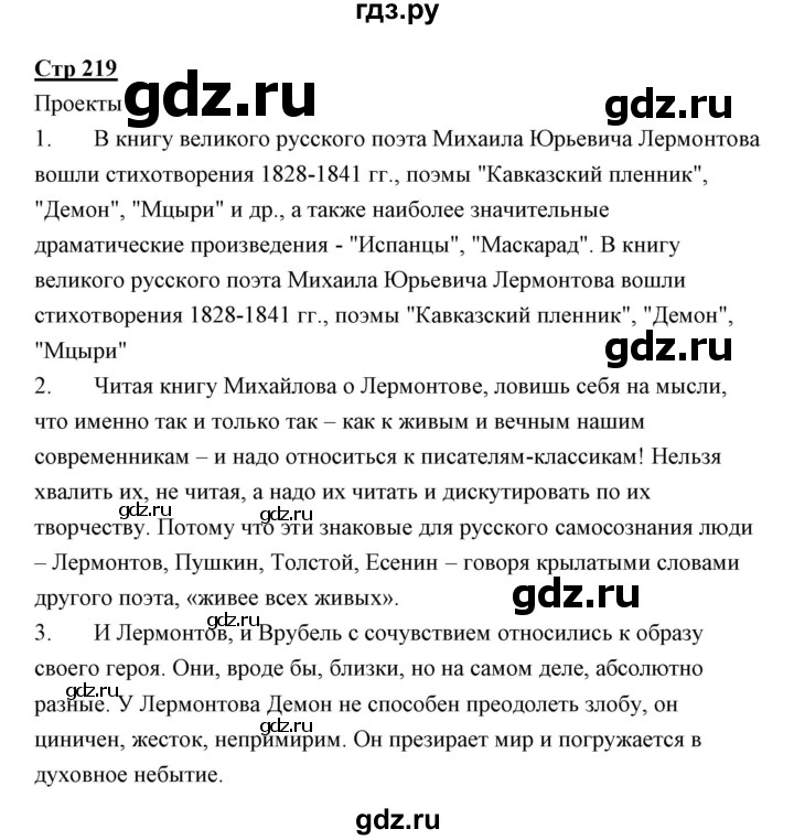 ГДЗ по литературе 10 класс Коровин  Углубленный уровень часть 1 (страница) - 219, Решебник