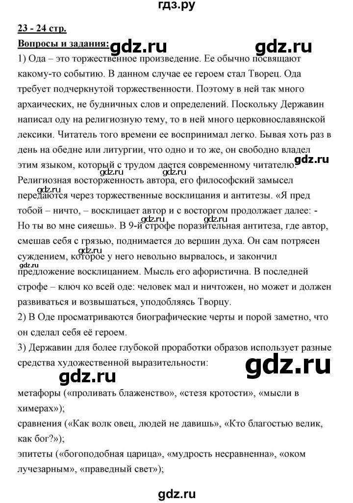ГДЗ по литературе 10 класс Коровин  Углубленный уровень часть 1 (страница) - 23, Решебник