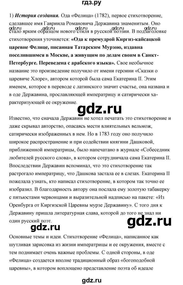 ГДЗ по литературе 10 класс Коровин  Углубленный уровень часть 1 (страница) - 23, Решебник