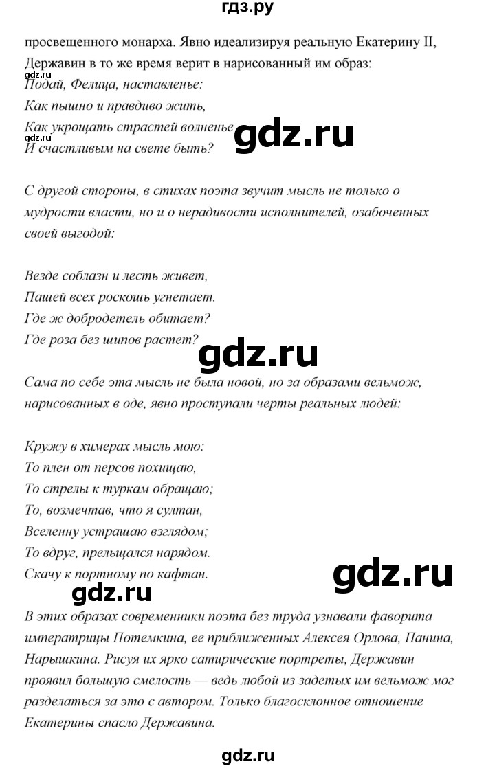 ГДЗ по литературе 10 класс Коровин  Углубленный уровень часть 1 (страница) - 23, Решебник