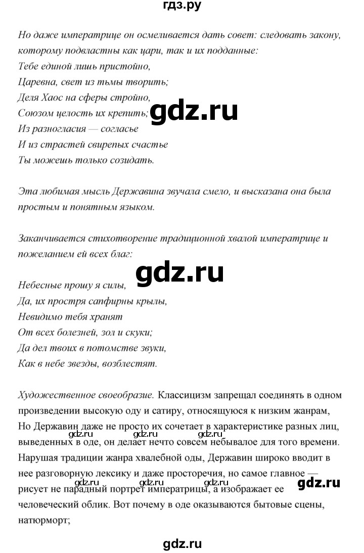 ГДЗ по литературе 10 класс Коровин  Углубленный уровень часть 1 (страница) - 23, Решебник