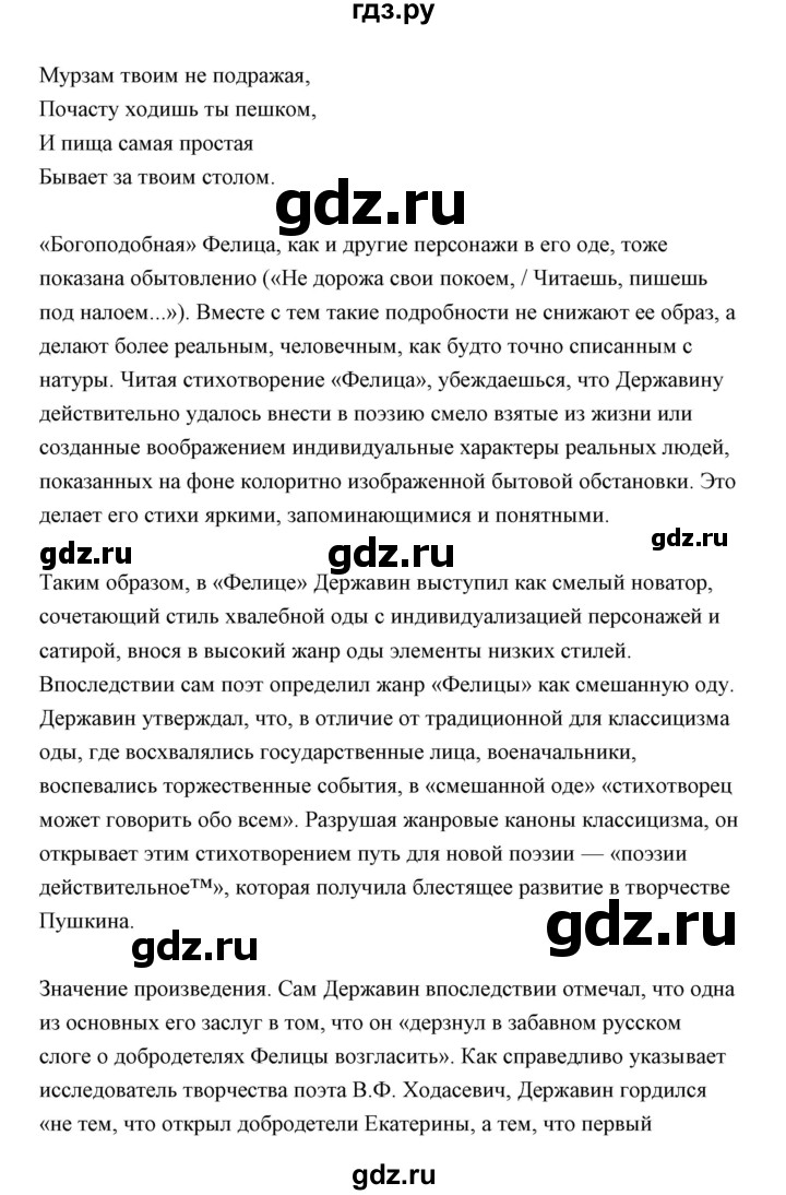 ГДЗ по литературе 10 класс Коровин  Углубленный уровень часть 1 (страница) - 23, Решебник