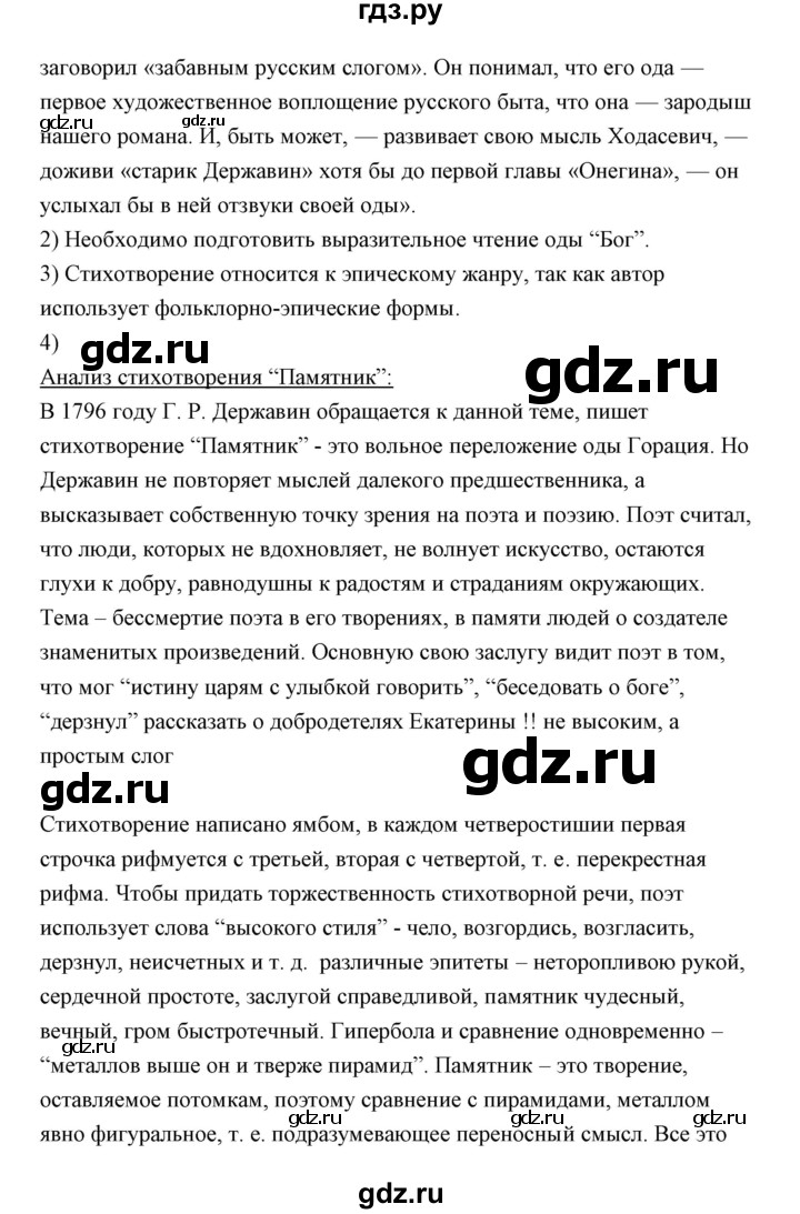 ГДЗ по литературе 10 класс Коровин  Углубленный уровень часть 1 (страница) - 23, Решебник