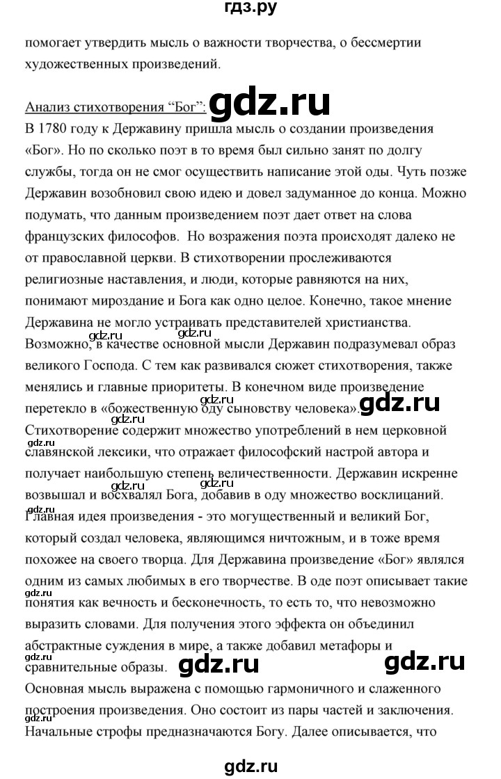 ГДЗ по литературе 10 класс Коровин  Углубленный уровень часть 1 (страница) - 23, Решебник