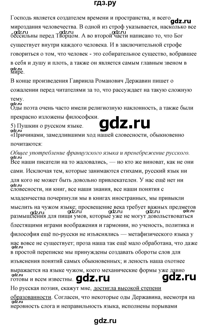 ГДЗ по литературе 10 класс Коровин  Углубленный уровень часть 1 (страница) - 23, Решебник