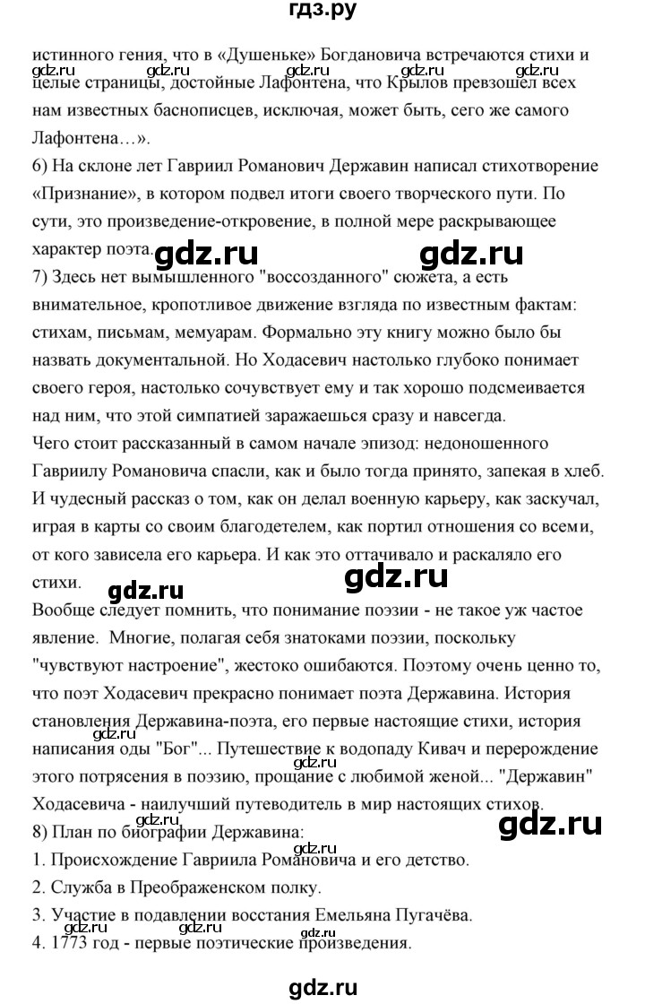ГДЗ по литературе 10 класс Коровин  Углубленный уровень часть 1 (страница) - 23, Решебник