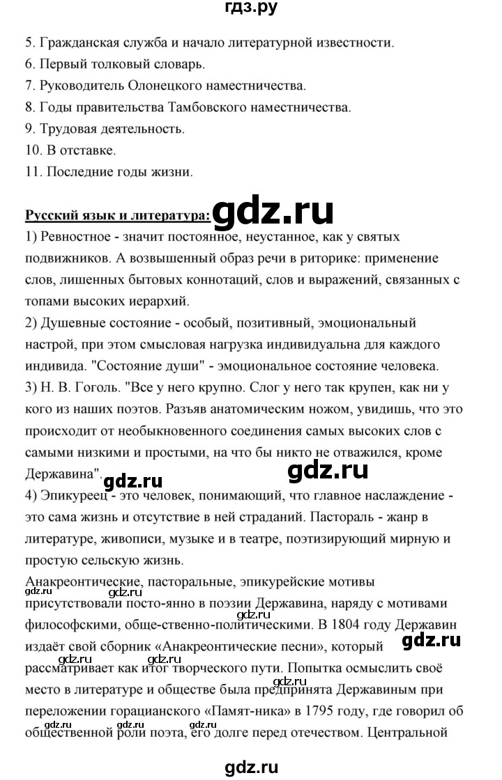 ГДЗ по литературе 10 класс Коровин  Углубленный уровень часть 1 (страница) - 23, Решебник
