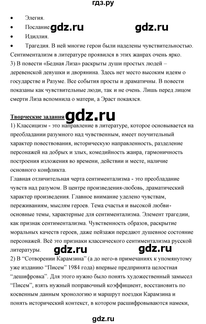 ГДЗ по литературе 10 класс Коровин  Углубленный уровень часть 1 (страница) - 28, Решебник