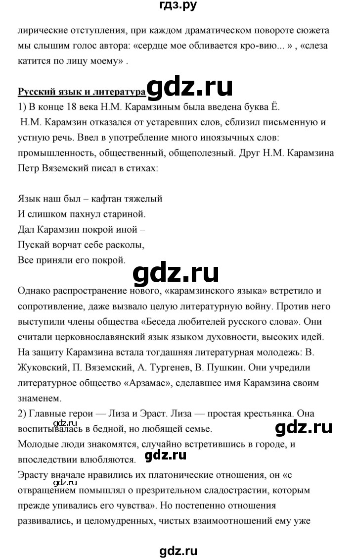 ГДЗ по литературе 10 класс Коровин  Углубленный уровень часть 1 (страница) - 28, Решебник