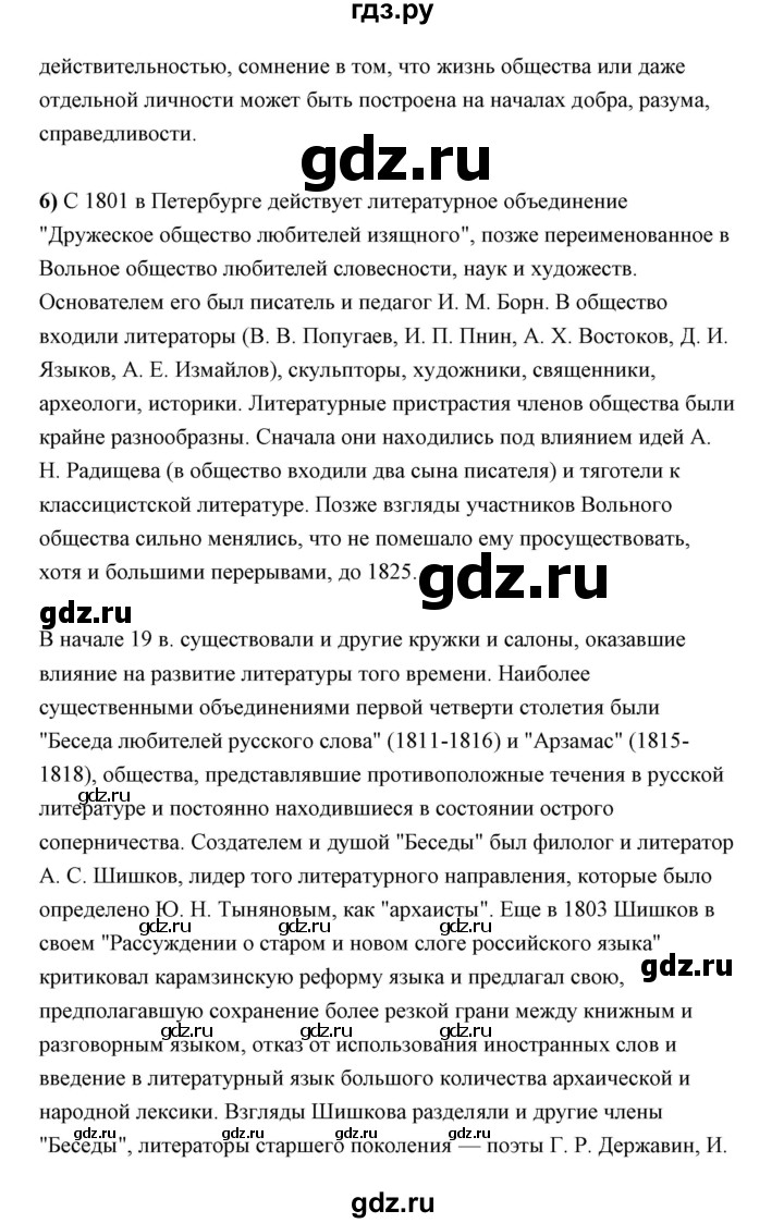 ГДЗ по литературе 10 класс Коровин  Углубленный уровень часть 1 (страница) - 45, Решебник