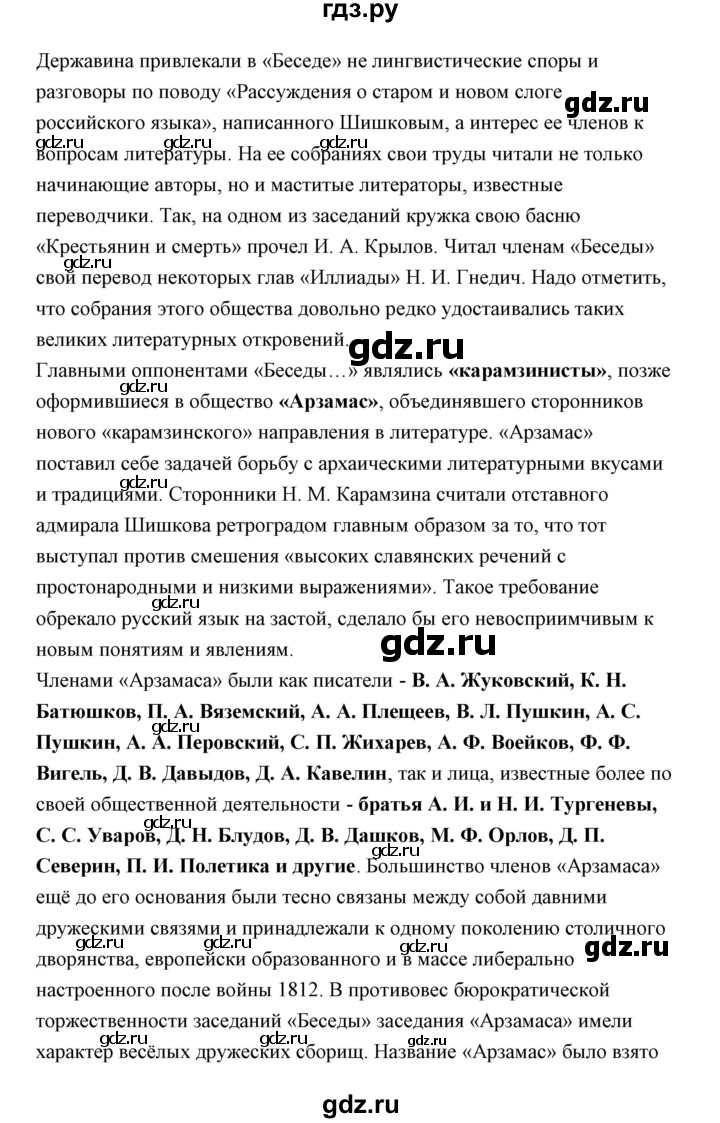 ГДЗ по литературе 10 класс Коровин  Углубленный уровень часть 1 (страница) - 45, Решебник