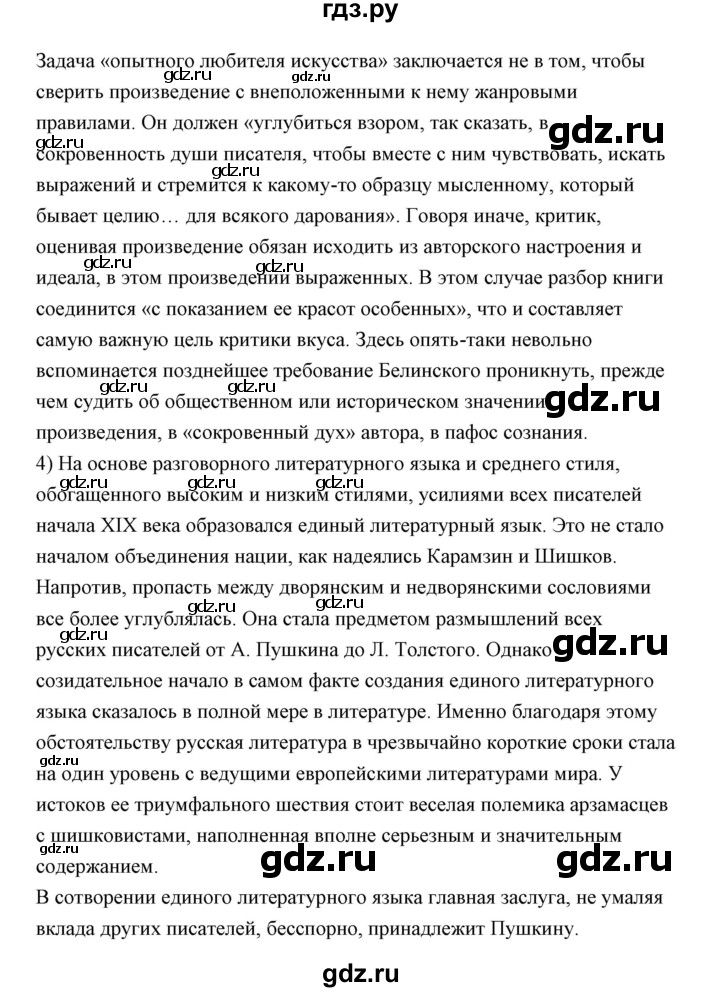 ГДЗ по литературе 10 класс Коровин  Углубленный уровень часть 1 (страница) - 45, Решебник