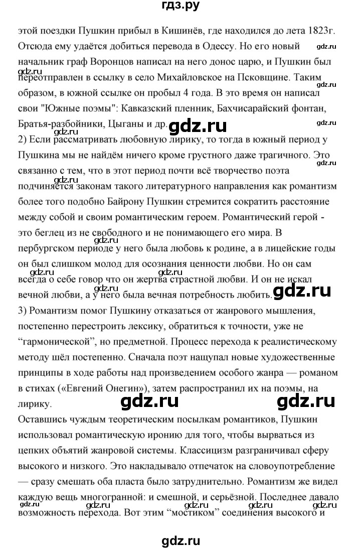 ГДЗ по литературе 10 класс Коровин  Углубленный уровень часть 1 (страница) - 76, Решебник