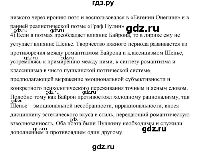 ГДЗ по литературе 10 класс Коровин  Углубленный уровень часть 1 (страница) - 76, Решебник