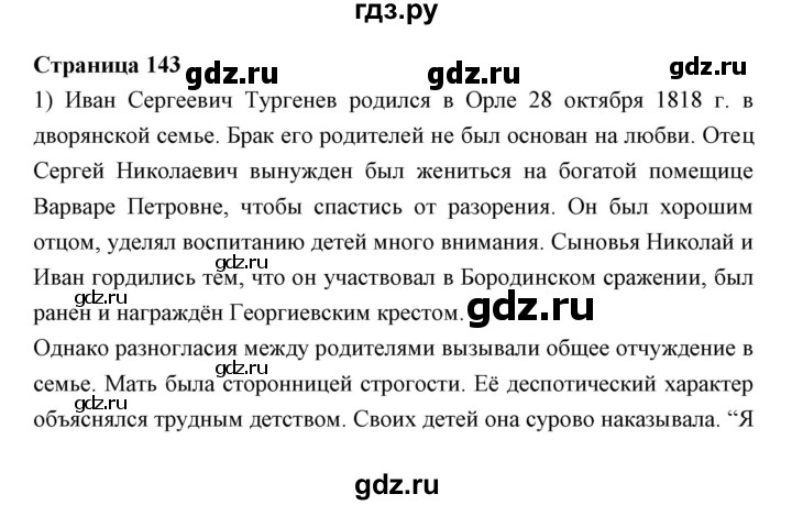 ГДЗ по литературе 10 класс Коровин  Углубленный уровень часть 2 (страница) - 143, Решебник