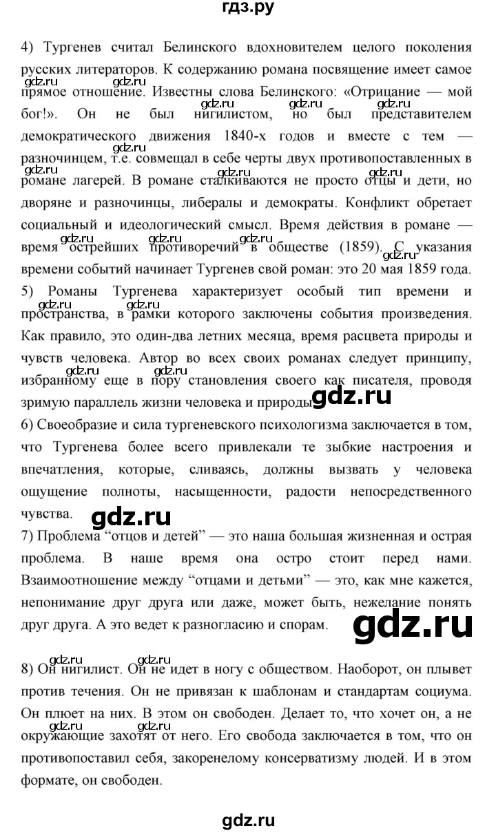 ГДЗ по литературе 10 класс Коровин  Углубленный уровень часть 2 (страница) - 143, Решебник