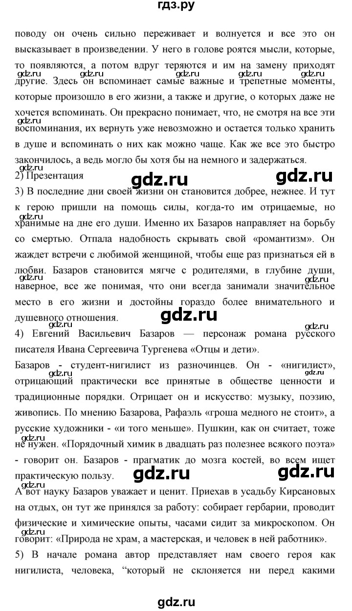 ГДЗ по литературе 10 класс Коровин  Углубленный уровень часть 2 (страница) - 144, Решебник