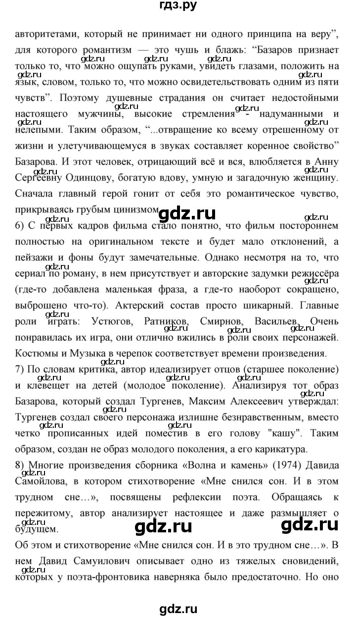 ГДЗ по литературе 10 класс Коровин  Углубленный уровень часть 2 (страница) - 144, Решебник