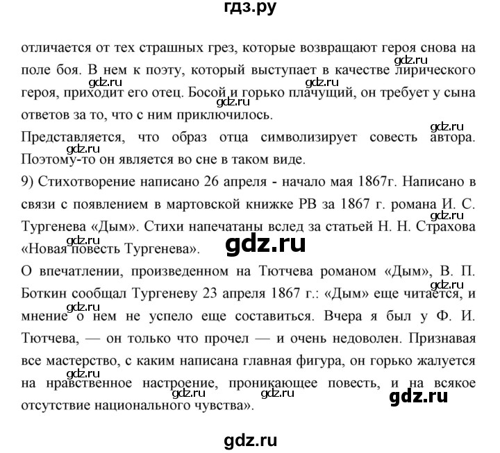 ГДЗ по литературе 10 класс Коровин  Углубленный уровень часть 2 (страница) - 144, Решебник