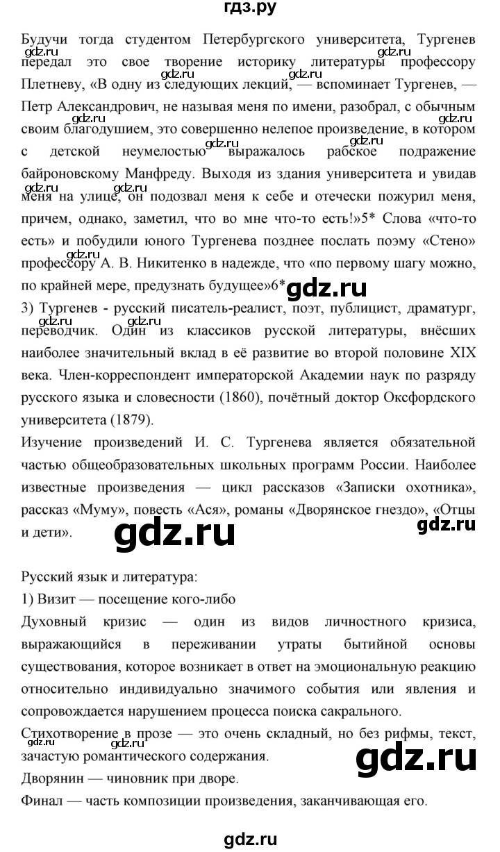ГДЗ по литературе 10 класс Коровин  Углубленный уровень часть 2 (страница) - 145, Решебник