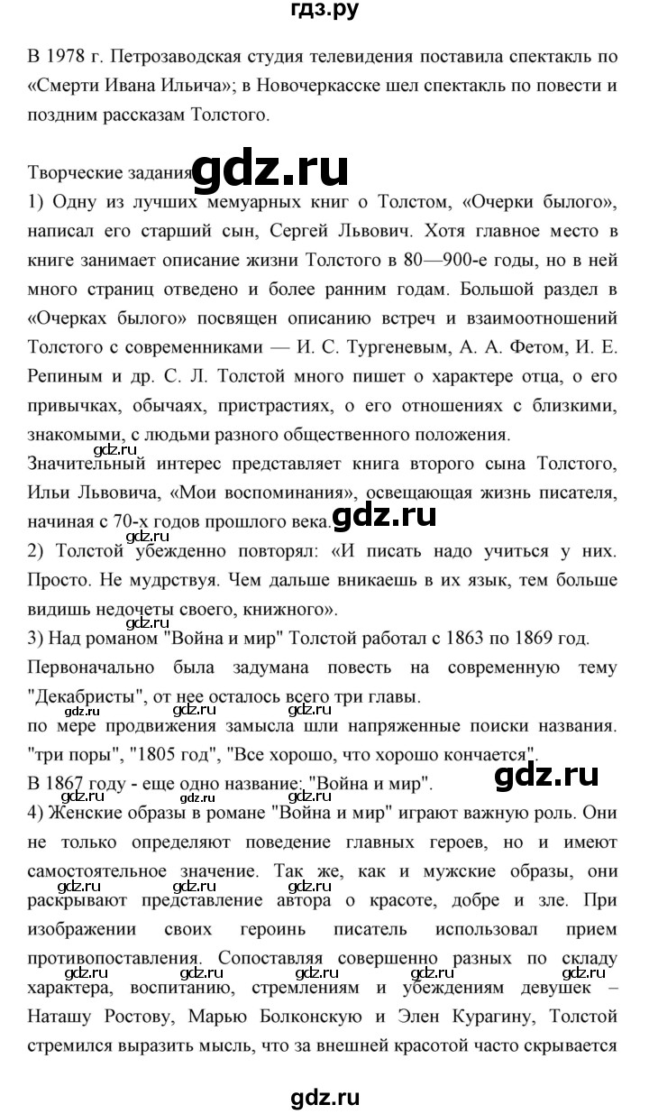 ГДЗ по литературе 10 класс Коровин  Углубленный уровень часть 2 (страница) - 175, Решебник