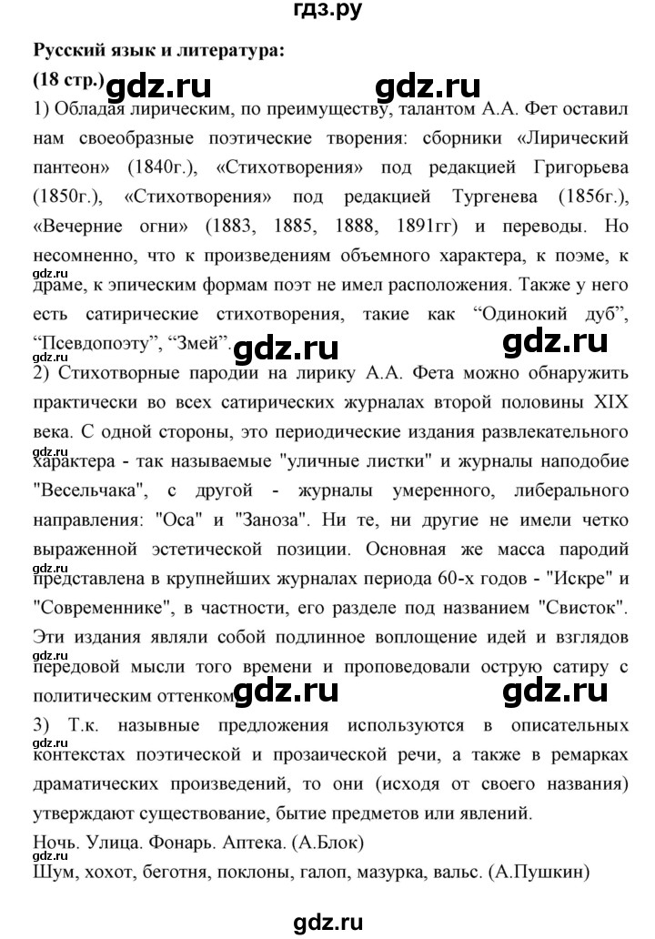 ГДЗ по литературе 10 класс Коровин  Углубленный уровень часть 2 (страница) - 18, Решебник