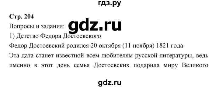 ГДЗ по литературе 10 класс Коровин  Углубленный уровень часть 2 (страница) - 204, Решебник