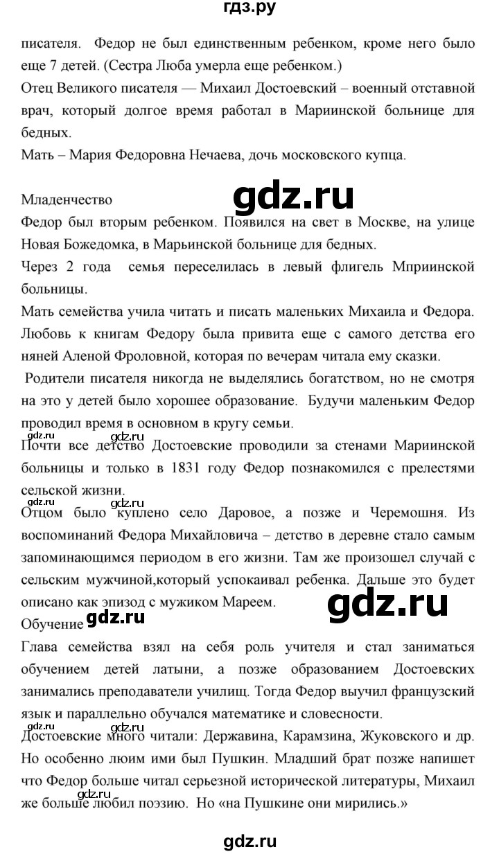 ГДЗ по литературе 10 класс Коровин  Углубленный уровень часть 2 (страница) - 204, Решебник