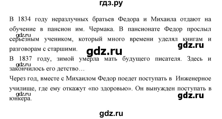 ГДЗ по литературе 10 класс Коровин  Углубленный уровень часть 2 (страница) - 204, Решебник