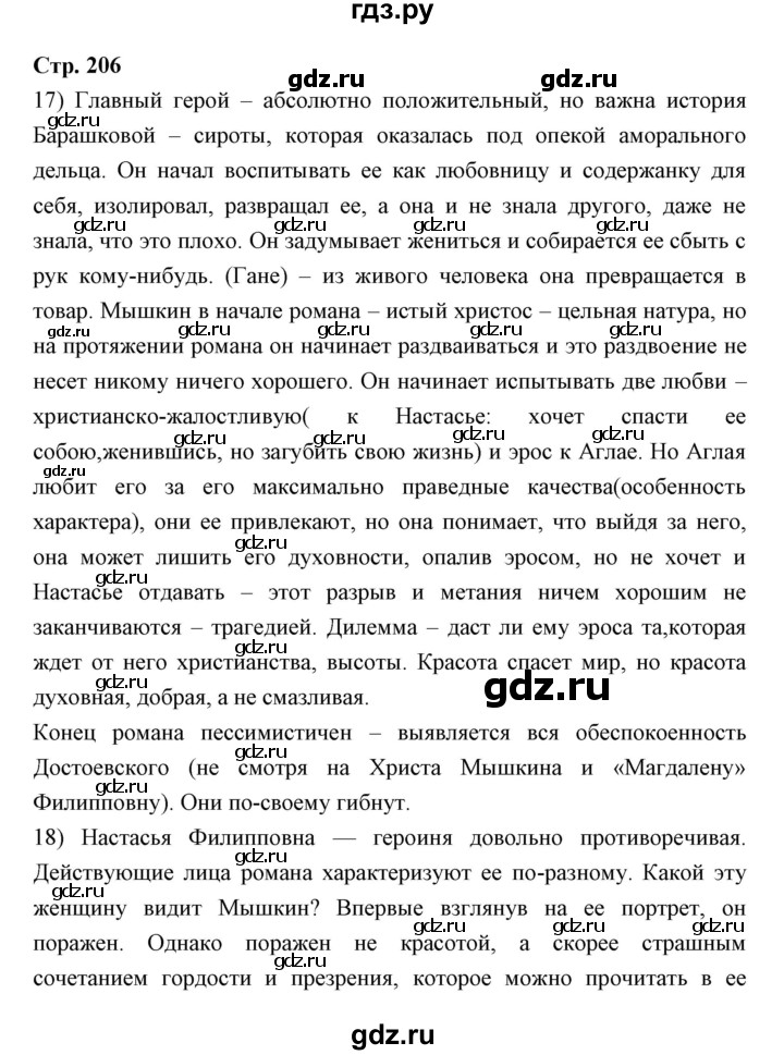 ГДЗ по литературе 10 класс Коровин  Углубленный уровень часть 2 (страница) - 206, Решебник