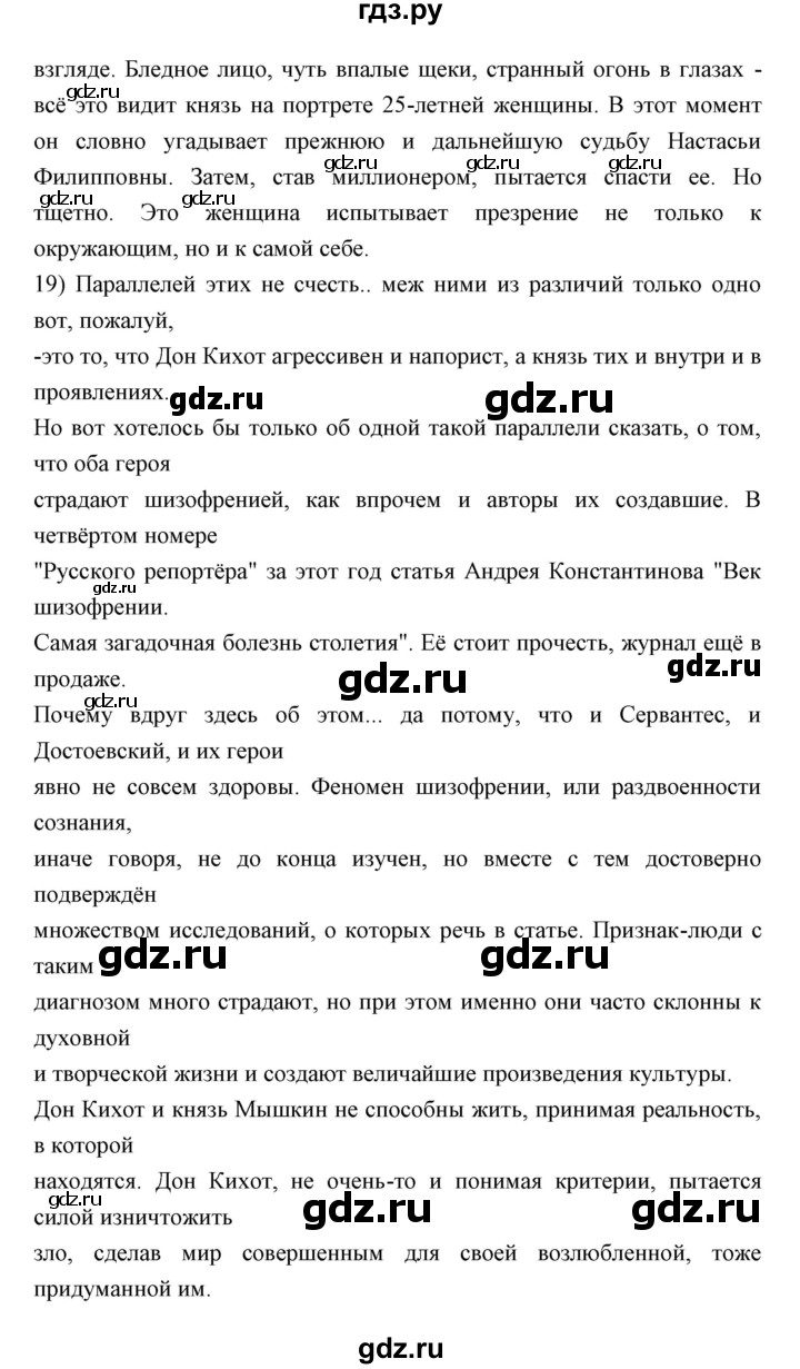 ГДЗ по литературе 10 класс Коровин  Углубленный уровень часть 2 (страница) - 206, Решебник