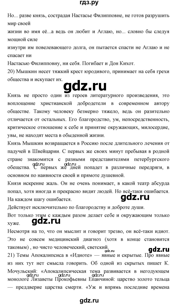 ГДЗ по литературе 10 класс Коровин  Углубленный уровень часть 2 (страница) - 206, Решебник
