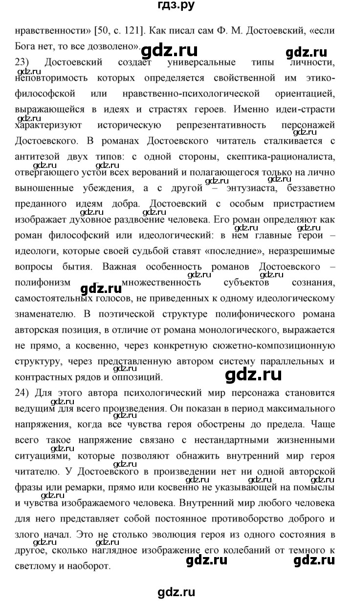 ГДЗ по литературе 10 класс Коровин  Углубленный уровень часть 2 (страница) - 206, Решебник