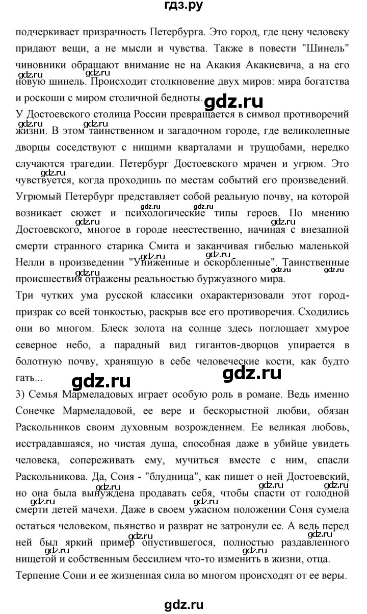 ГДЗ по литературе 10 класс Коровин  Углубленный уровень часть 2 (страница) - 206, Решебник