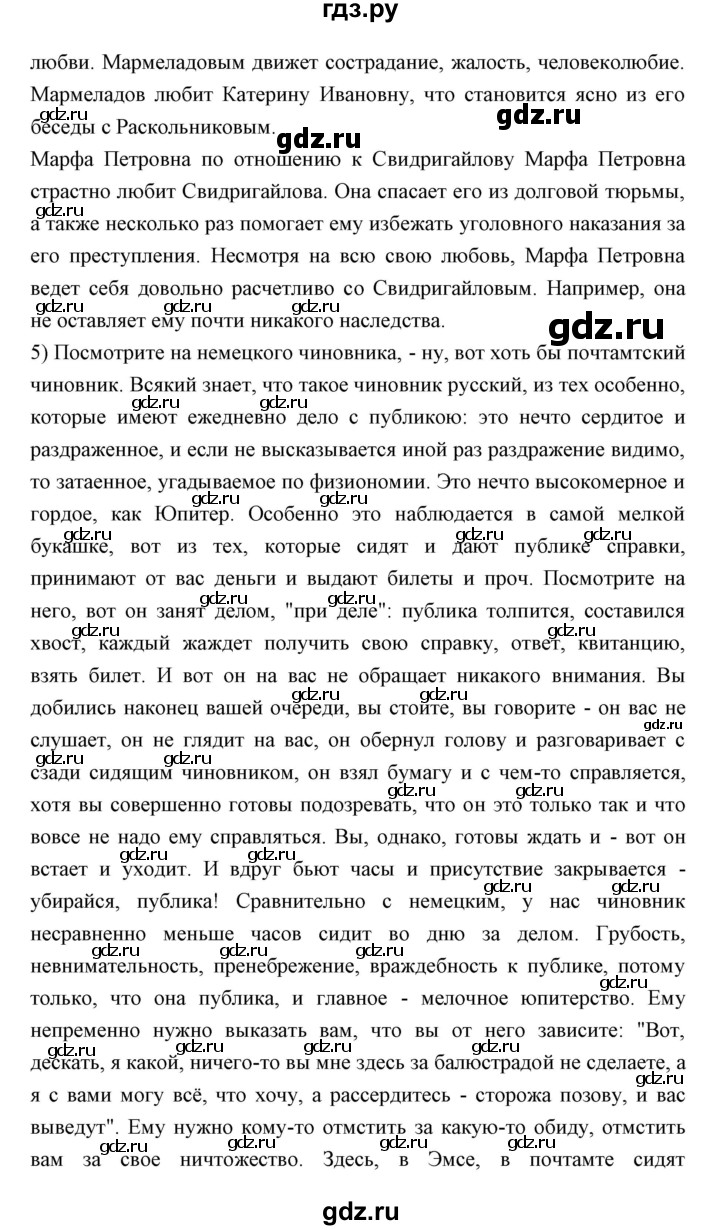 ГДЗ по литературе 10 класс Коровин  Углубленный уровень часть 2 (страница) - 206, Решебник