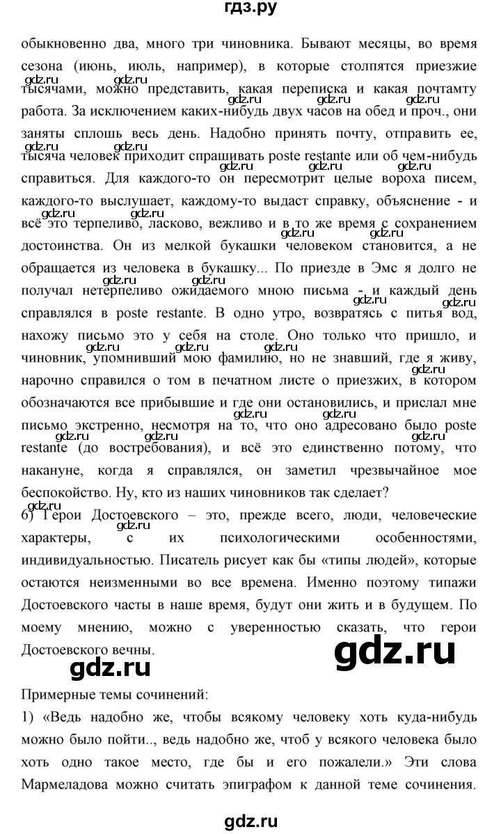 ГДЗ по литературе 10 класс Коровин  Углубленный уровень часть 2 (страница) - 206, Решебник