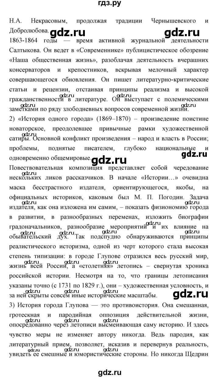 ГДЗ по литературе 10 класс Коровин  Углубленный уровень часть 2 (страница) - 225, Решебник
