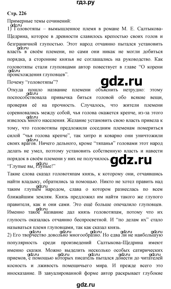 ГДЗ по литературе 10 класс Коровин  Углубленный уровень часть 2 (страница) - 226, Решебник