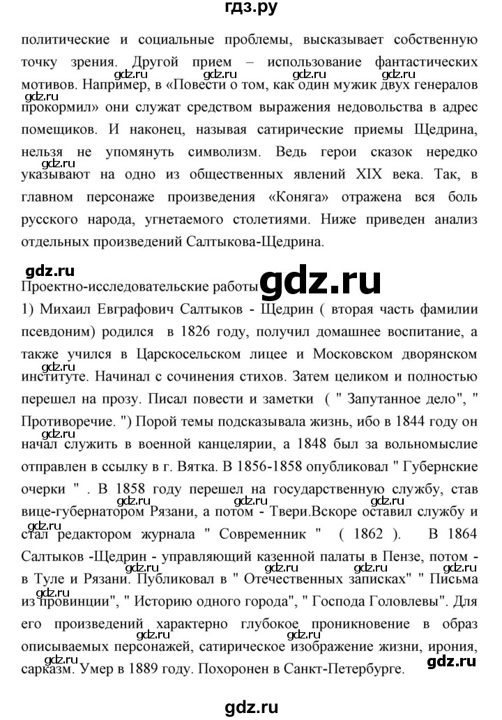 ГДЗ по литературе 10 класс Коровин  Углубленный уровень часть 2 (страница) - 226, Решебник