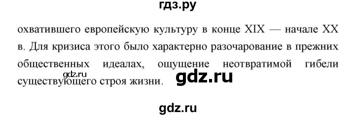 ГДЗ по литературе 10 класс Коровин  Углубленный уровень часть 2 (страница) - 260, Решебник