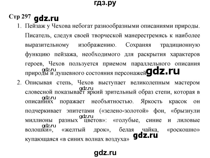 ГДЗ по литературе 10 класс Коровин  Углубленный уровень часть 2 (страница) - 297, Решебник