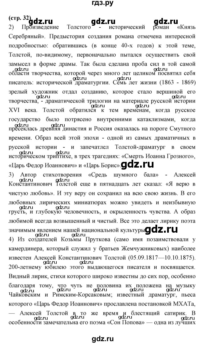 ГДЗ по литературе 10 класс Коровин  Углубленный уровень часть 2 (страница) - 32, Решебник
