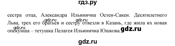 ГДЗ по литературе 10 класс Коровин  Углубленный уровень часть 2 (страница) - 32, Решебник